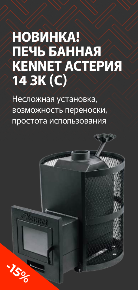 Новинка печь банная Kennet Астерия 14 3К (С)