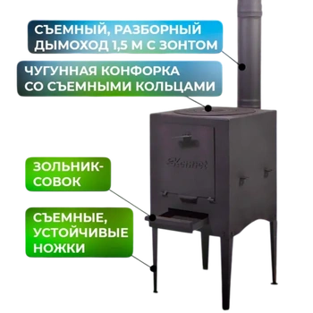 Печь под казан Kennet KazanTip CHILI, шт